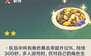 《原神》沾露蝦仁配方介紹 精緻美食的製作指南