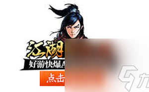江湖風雲錄玩家常見疑問解答