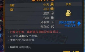 《邊緣禁地3》紅字武器隱藏效果彙總 紅字武器屬性大全