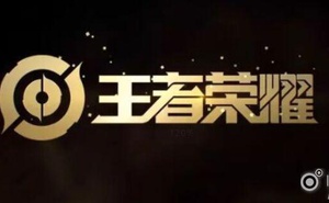 王者榮耀7月14日更新開啟 一念神魔即將開售