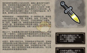《文明6》鍊鐵術歷史背景一覽