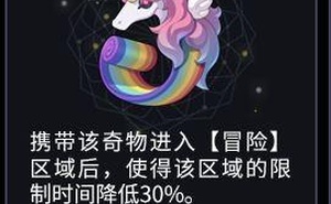 崩壞星穹鐵道極佳念頭彩虹機奇物效果一覽