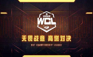 團隊之眼決勝千里《坦克世界》WCL夏季常規賽火熱進行中