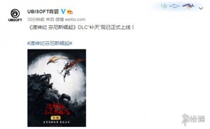 《渡神紀》中國神話DLC“補天”現已正式上線！
