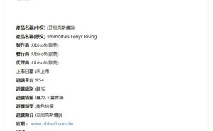 育碧新作在台灣評級 可能是《渡神紀》新名字