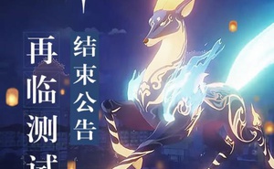 《原神》再臨測試將結束 官方長文感謝：會持續改進