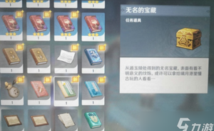 《原神》無名的寶藏給予介紹