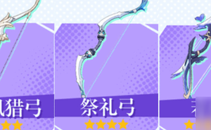 《原神》歐洛倫四星武器推薦