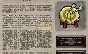 《文明6》箭術歷史背景一覽