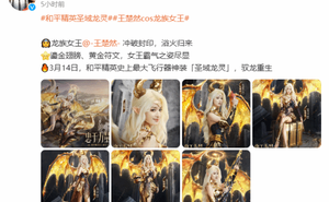王楚然COS《和平精英》龍族女王：手持骨節鞭 霸氣與優雅並存