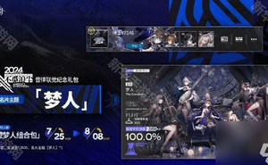 《明日方舟》名片主題【夢人】獲取方法介紹