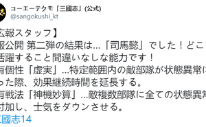 《三國志14》司馬懿五維及戰法公開 統率值高達99