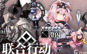 《明日方舟》澄閃技能猜測 她將怎麼影響戰場格局