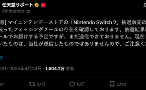 任天堂警告大量NS2申購釣魚郵件橫行 官方並未單獨傳送結果