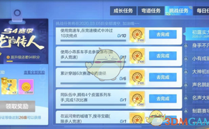 《跑跑卡丁車手遊》S4初露實力挑戰任務攻略