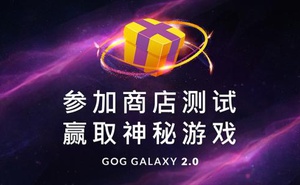 參與GOG測試 《巫師加強版》免費領 還有神祕好禮！