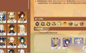 《原神》榮花競捷之爭榮花演武第4關攻略