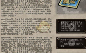 《文明6》製圖學歷史背景一覽