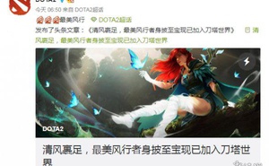 《DOTA2》最美風行者至寶“清風環佩”今日上線！