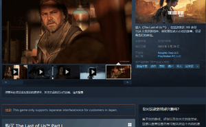 《最後生還者：第一部》PC版現已推出！標準版379元