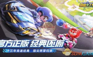 《跑跑卡丁車手遊》抽獎活動概率公示