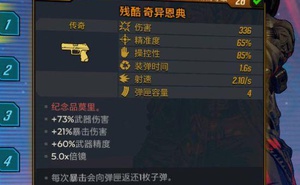 《邊緣禁地3》獸王強力橙裝推薦 奇異恩典獲得方法