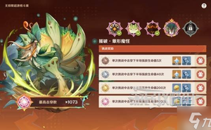 《原神》無極限超激格鬥賽第四天翠翎恐蕈陣容推薦