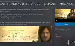 《死亡擱淺：導演剪輯版》PC版釋出更新現XeSS 1.1