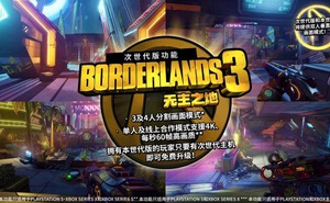 《邊緣禁地3》次世代版本升級將隨新主機同步推出！