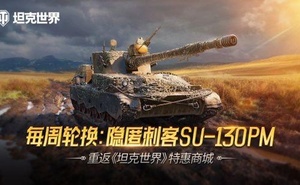 每週輪換：隱匿刺客SU-130PM 重返《坦克世界》特惠商城