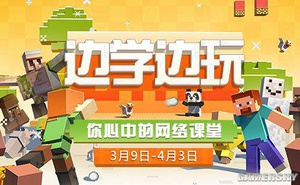 《我的世界》邊學邊玩 建造一個你心目中的網路課堂