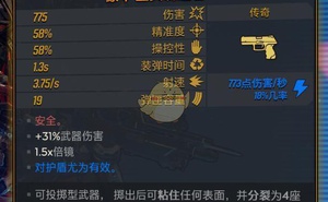 《邊緣禁地3》寶貝製造者武器安全紅字效果介紹